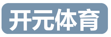 开元体育